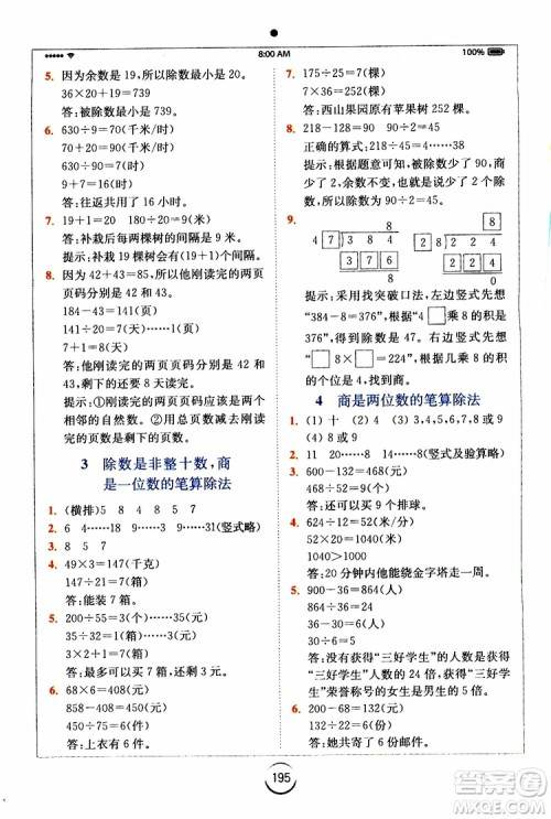 安徽人民出版2019年全易通小学数学四年级上RJ人教版参考答案