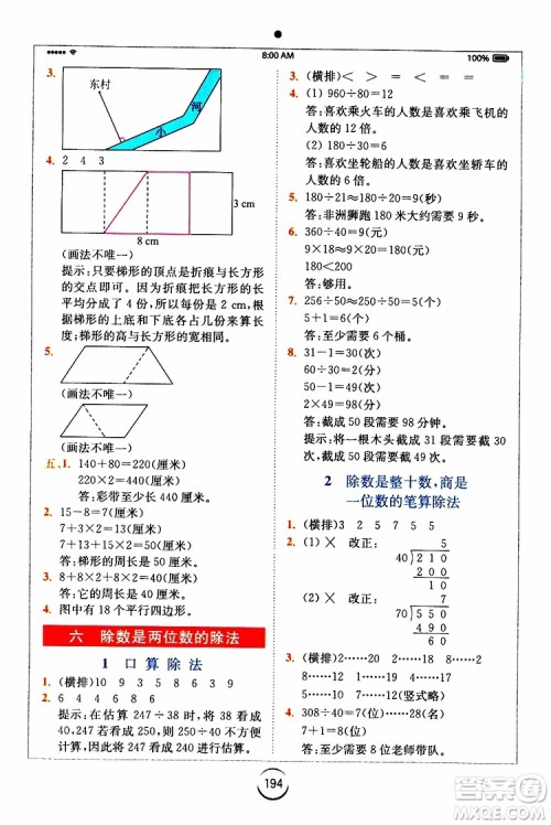 安徽人民出版2019年全易通小学数学四年级上RJ人教版参考答案