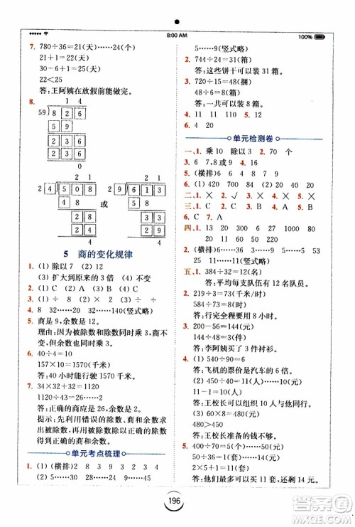 安徽人民出版2019年全易通小学数学四年级上RJ人教版参考答案