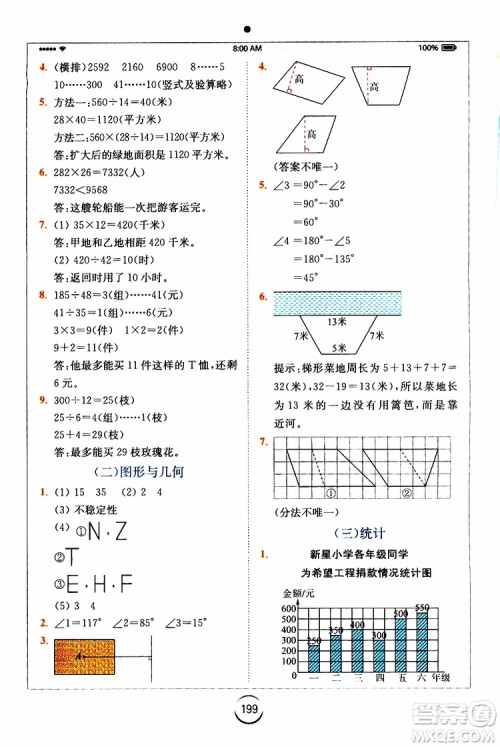 安徽人民出版2019年全易通小学数学四年级上RJ人教版参考答案