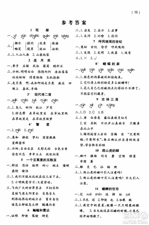 浙江教育出版社2019年全易通小学语文四年级上R人教版参考答案