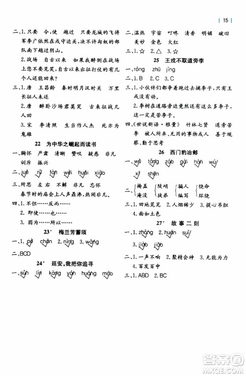 浙江教育出版社2019年全易通小学语文四年级上R人教版参考答案