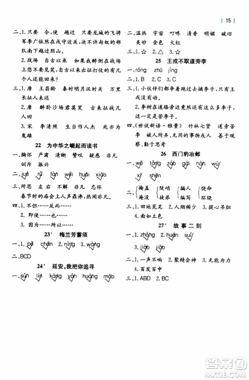 浙江教育出版社2019年全易通小学语文四年级上R人教版参考答案