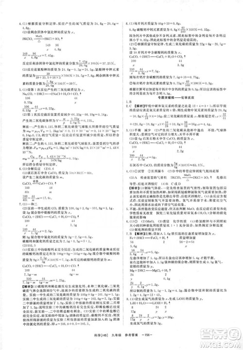 光明日报出版社2019全效学习课时提优精华版九年级上下册科学华师版B版答案