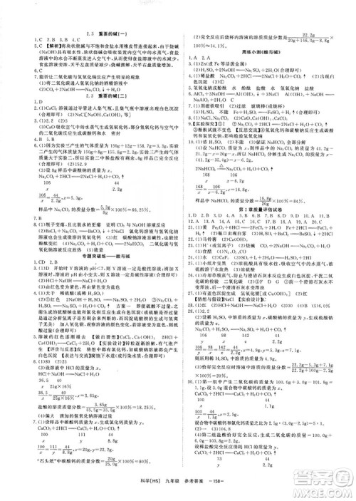 光明日报出版社2019全效学习课时提优精华版九年级上下册科学华师版B版答案