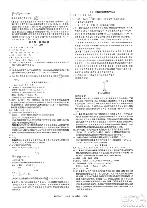 光明日报出版社2019全效学习课时提优精华版九年级上下册科学华师版B版答案