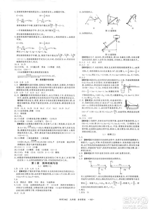 光明日报出版社2019全效学习课时提优精华版九年级上下册科学华师版B版答案