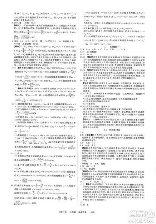 光明日报出版社2019全效学习课时提优精华版九年级上下册科学华师版B版答案