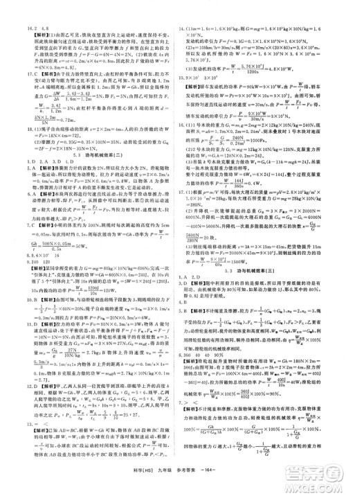 光明日报出版社2019全效学习课时提优精华版九年级上下册科学华师版B版答案