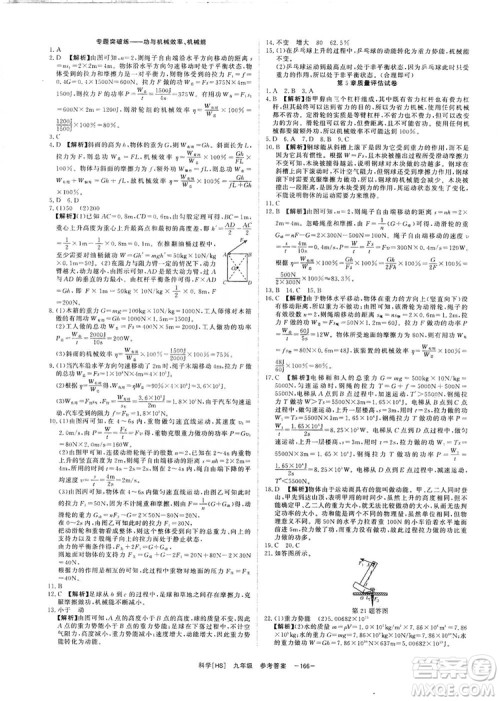 光明日报出版社2019全效学习课时提优精华版九年级上下册科学华师版B版答案