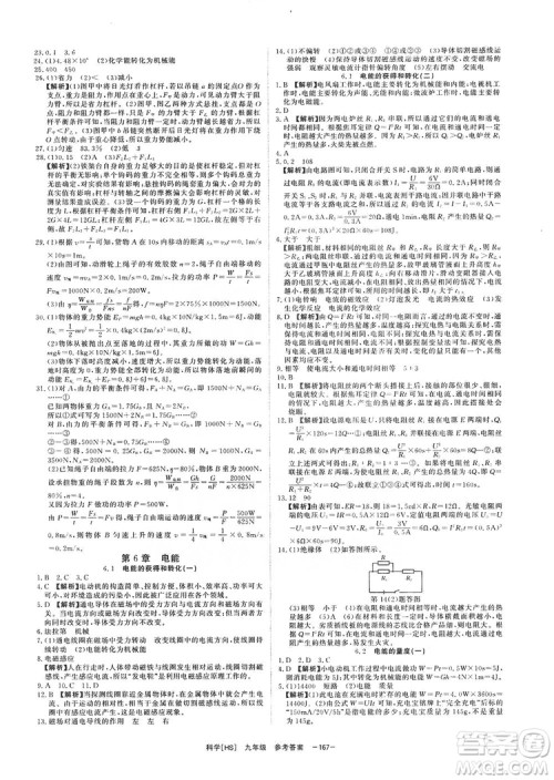 光明日报出版社2019全效学习课时提优精华版九年级上下册科学华师版B版答案