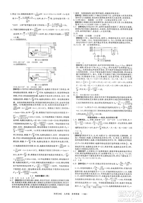 光明日报出版社2019全效学习课时提优精华版九年级上下册科学华师版B版答案