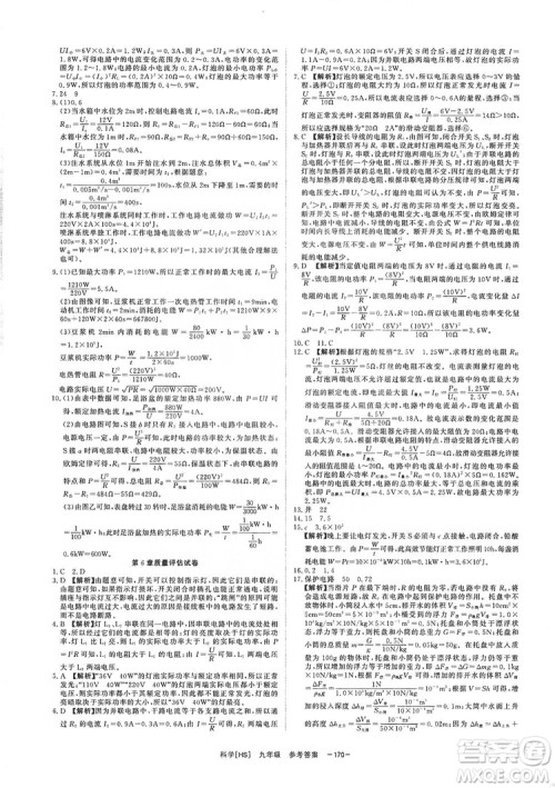 光明日报出版社2019全效学习课时提优精华版九年级上下册科学华师版B版答案