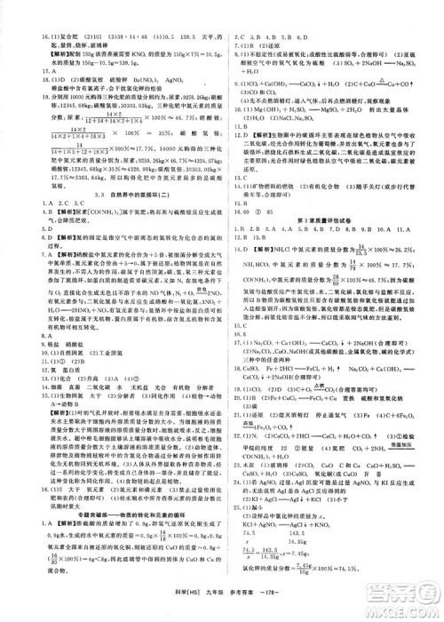 光明日报出版社2019全效学习课时提优精华版九年级上下册科学华师版B版答案