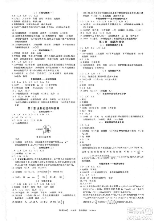 光明日报出版社2019全效学习课时提优精华版九年级上下册科学华师版B版答案