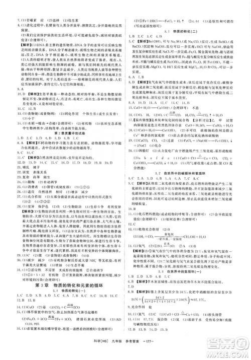 光明日报出版社2019全效学习课时提优精华版九年级上下册科学华师版B版答案