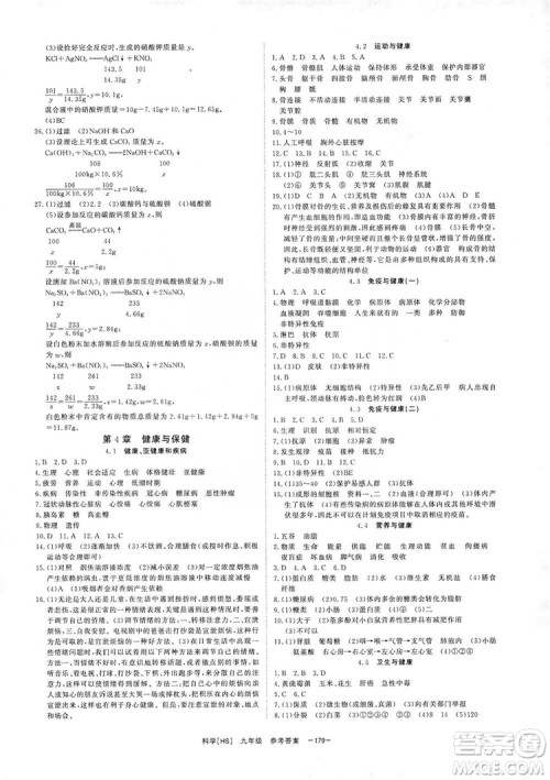光明日报出版社2019全效学习课时提优精华版九年级上下册科学华师版B版答案