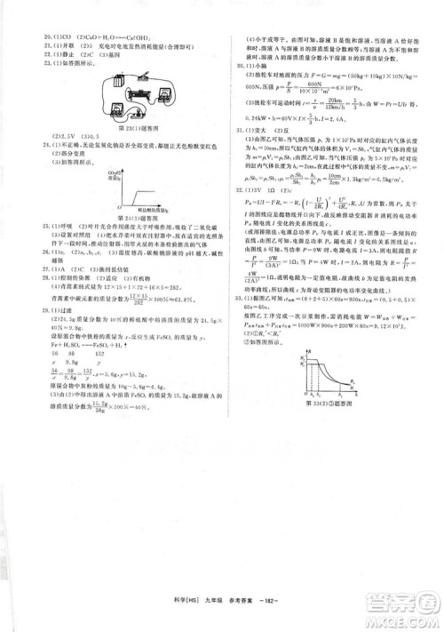 光明日报出版社2019全效学习课时提优精华版九年级上下册科学华师版B版答案