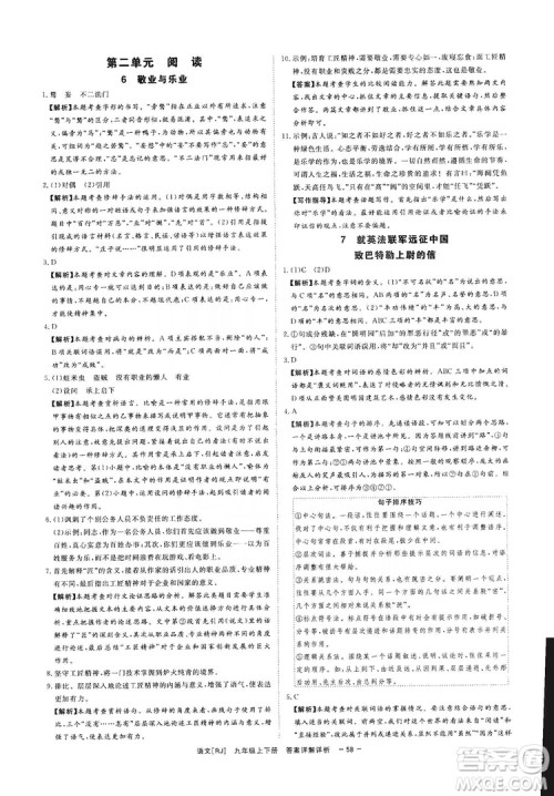 光明日报出版社2019全效学习课时提优精华版分层提分九年级上下册语文人教版A版答案 光明日报出版社2019全效学习课时提优精华版分层提分九年级上下册语文人教版A版答案