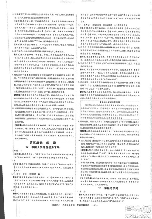 光明日报出版社2019全效学习课时提优精华版分层提分九年级上下册语文人教版A版答案 光明日报出版社2019全效学习课时提优精华版分层提分九年级上下册语文人教版A版答案