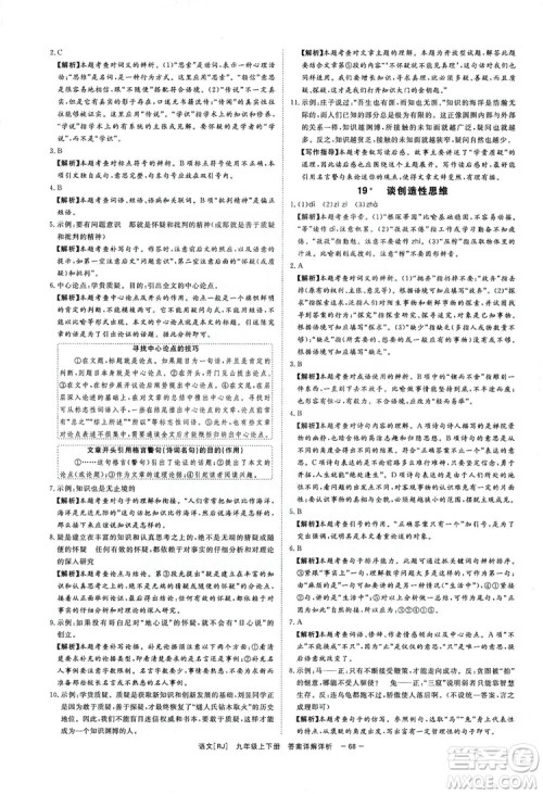 光明日报出版社2019全效学习课时提优精华版分层提分九年级上下册语文人教版A版答案 光明日报出版社2019全效学习课时提优精华版分层提分九年级上下册语文人教版A版答案