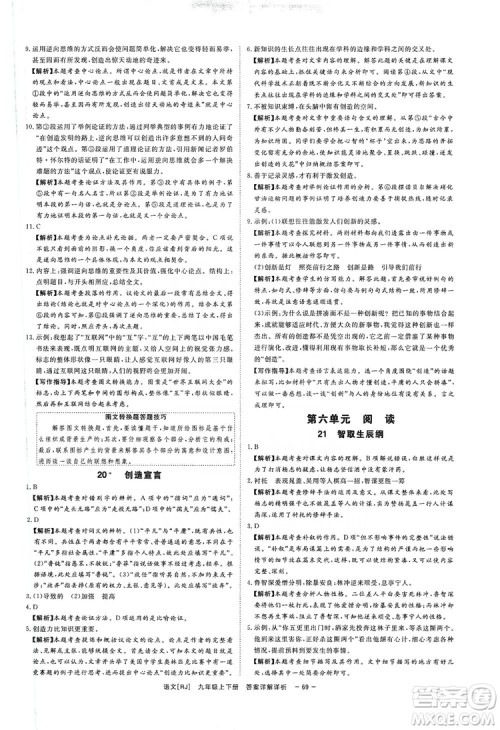 光明日报出版社2019全效学习课时提优精华版分层提分九年级上下册语文人教版A版答案 光明日报出版社2019全效学习课时提优精华版分层提分九年级上下册语文人教版A版答案