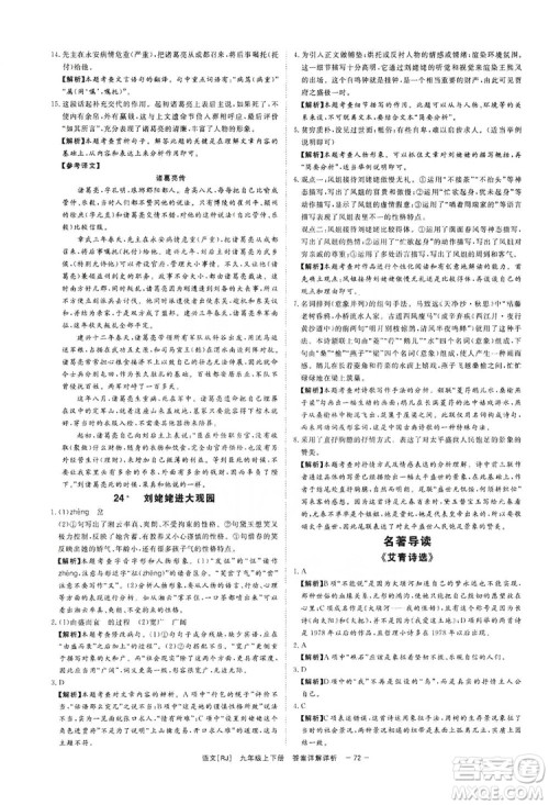 光明日报出版社2019全效学习课时提优精华版分层提分九年级上下册语文人教版A版答案 光明日报出版社2019全效学习课时提优精华版分层提分九年级上下册语文人教版A版答案
