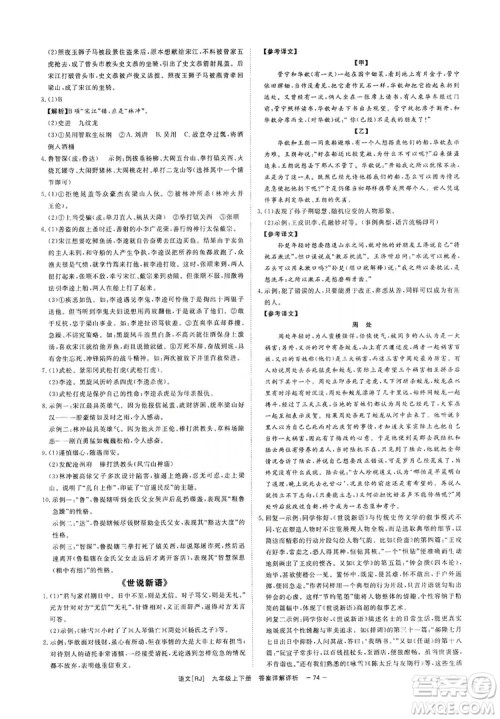光明日报出版社2019全效学习课时提优精华版分层提分九年级上下册语文人教版A版答案 光明日报出版社2019全效学习课时提优精华版分层提分九年级上下册语文人教版A版答案