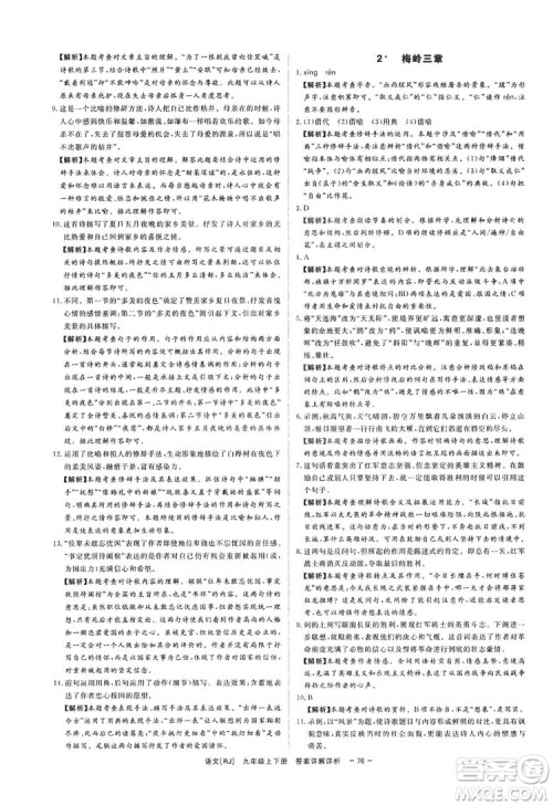 光明日报出版社2019全效学习课时提优精华版分层提分九年级上下册语文人教版A版答案 光明日报出版社2019全效学习课时提优精华版分层提分九年级上下册语文人教版A版答案