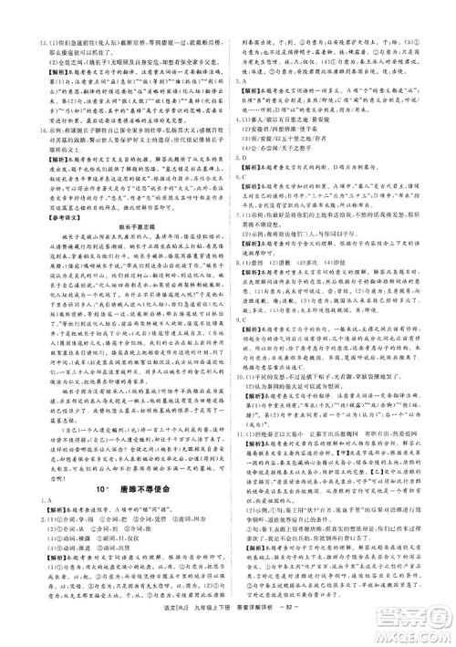 光明日报出版社2019全效学习课时提优精华版分层提分九年级上下册语文人教版A版答案 光明日报出版社2019全效学习课时提优精华版分层提分九年级上下册语文人教版A版答案