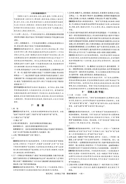 光明日报出版社2019全效学习课时提优精华版分层提分九年级上下册语文人教版A版答案