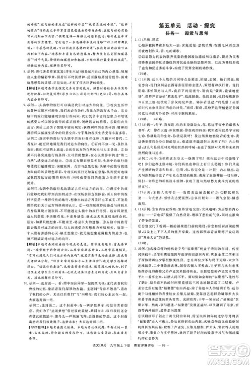 光明日报出版社2019全效学习课时提优精华版分层提分九年级上下册语文人教版A版答案 光明日报出版社2019全效学习课时提优精华版分层提分九年级上下册语文人教版A版答案