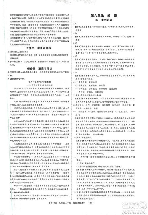 光明日报出版社2019全效学习课时提优精华版分层提分九年级上下册语文人教版A版答案 光明日报出版社2019全效学习课时提优精华版分层提分九年级上下册语文人教版A版答案