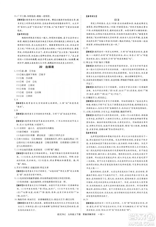光明日报出版社2019全效学习课时提优精华版分层提分九年级上下册语文人教版A版答案 光明日报出版社2019全效学习课时提优精华版分层提分九年级上下册语文人教版A版答案