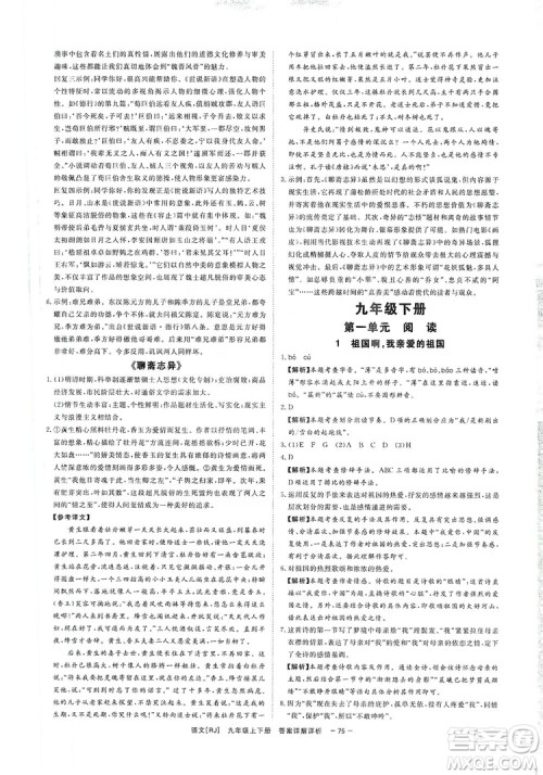 光明日报出版社2019全效学习课时提优精华版分层提分九年级上下册语文人教版B版答案