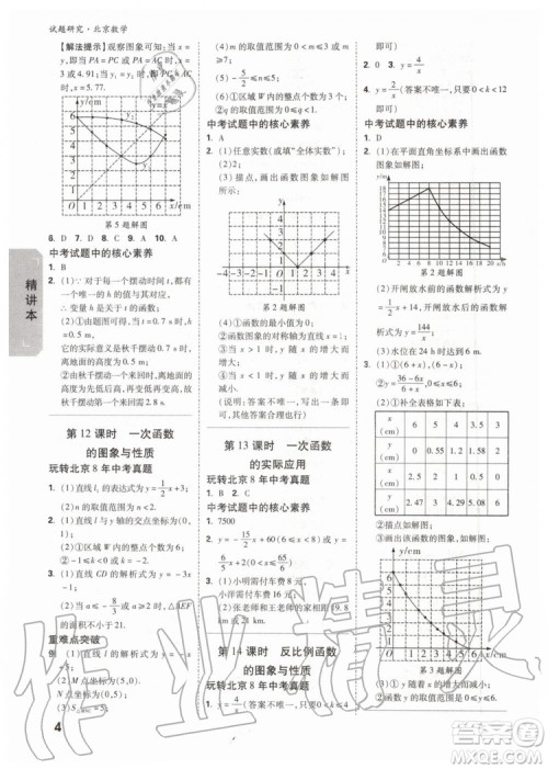 2020版万唯中考试题研究数学九年级全一册北京专版参考答案