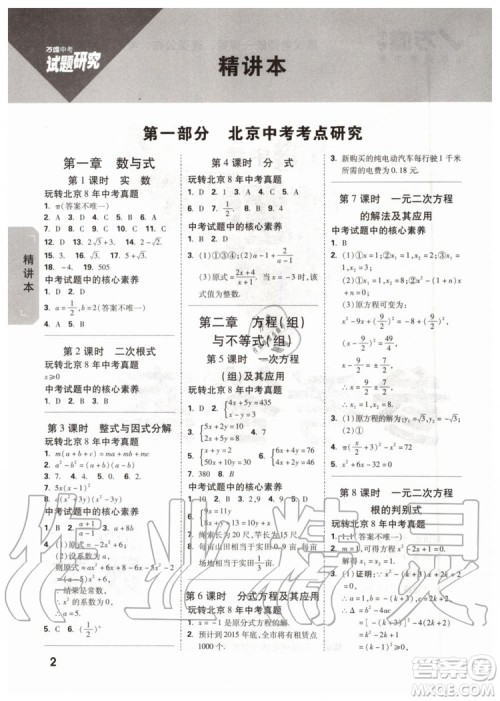 2020版万唯中考试题研究数学九年级全一册北京专版参考答案