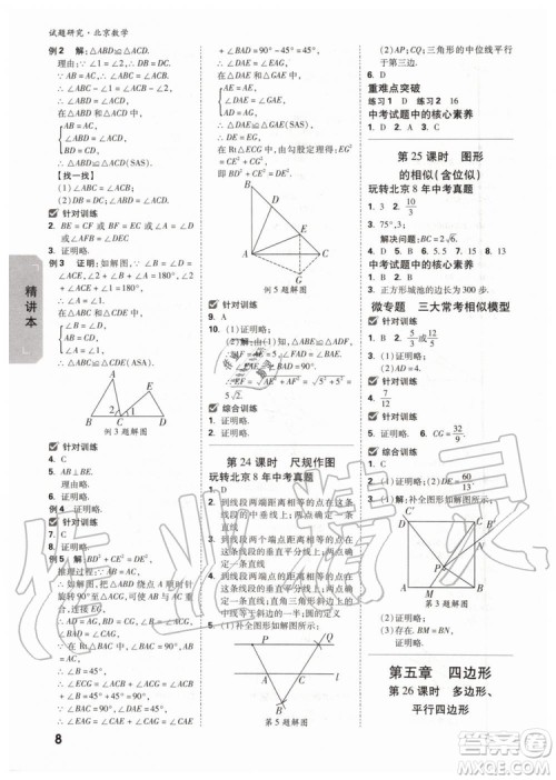 2020版万唯中考试题研究数学九年级全一册北京专版参考答案