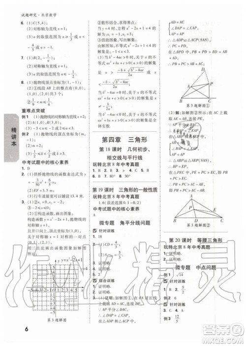 2020版万唯中考试题研究数学九年级全一册北京专版参考答案