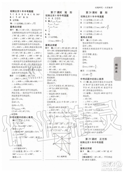 2020版万唯中考试题研究数学九年级全一册北京专版参考答案