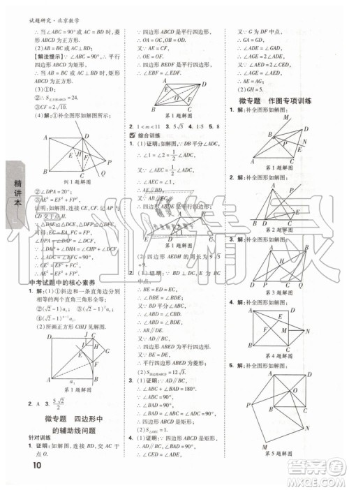2020版万唯中考试题研究数学九年级全一册北京专版参考答案