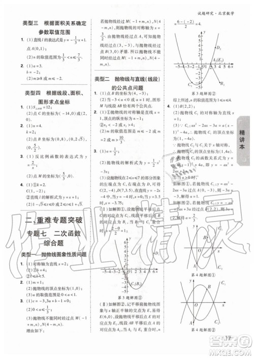 2020版万唯中考试题研究数学九年级全一册北京专版参考答案