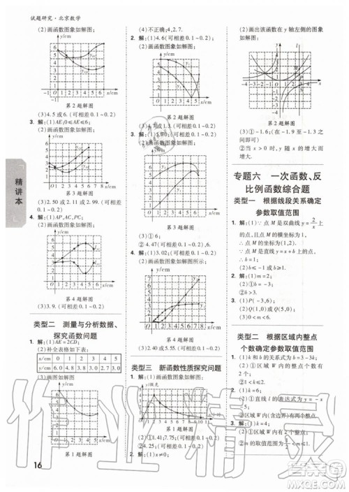 2020版万唯中考试题研究数学九年级全一册北京专版参考答案