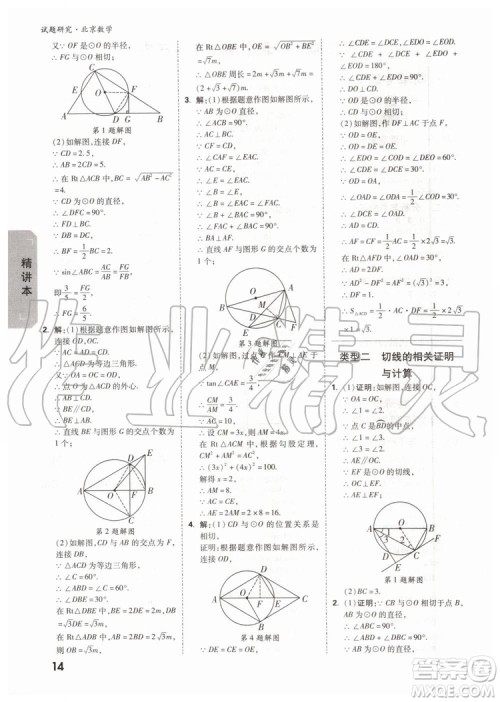 2020版万唯中考试题研究数学九年级全一册北京专版参考答案