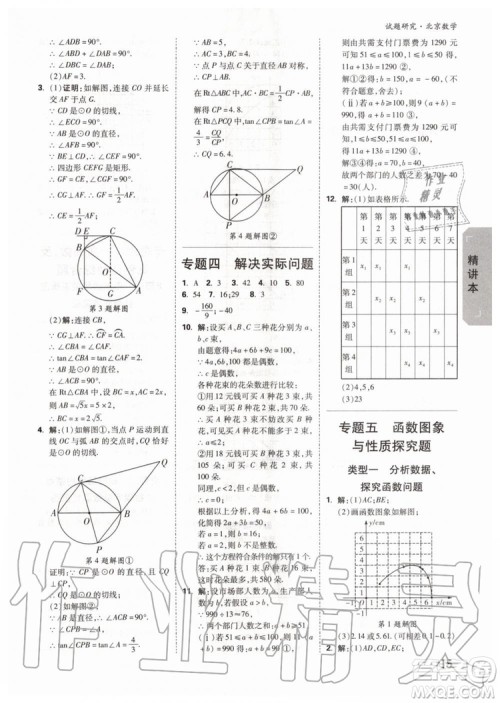 2020版万唯中考试题研究数学九年级全一册北京专版参考答案