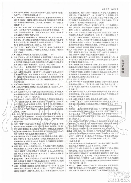 2020版万唯中考试题研究语文九年级全一册北京专版参考答案