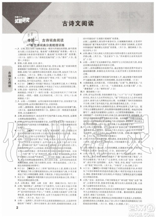 2020版万唯中考试题研究语文九年级全一册北京专版参考答案