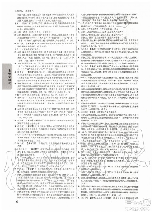 2020版万唯中考试题研究语文九年级全一册北京专版参考答案