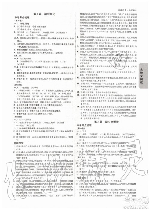 2020版万唯中考试题研究语文九年级全一册北京专版参考答案