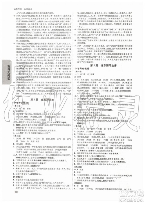 2020版万唯中考试题研究语文九年级全一册北京专版参考答案